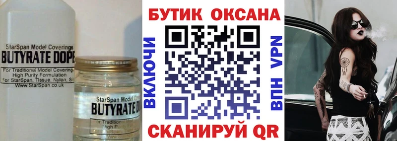 площадка Telegram  Кизел  БУТИРАТ бутик 