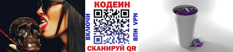 Codein напиток Lean (лин)  Кизел 